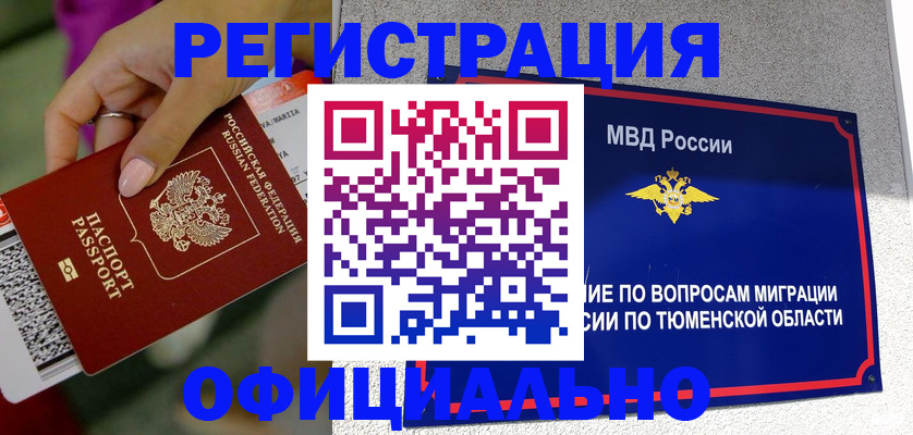 прописка от собственника в Московской области