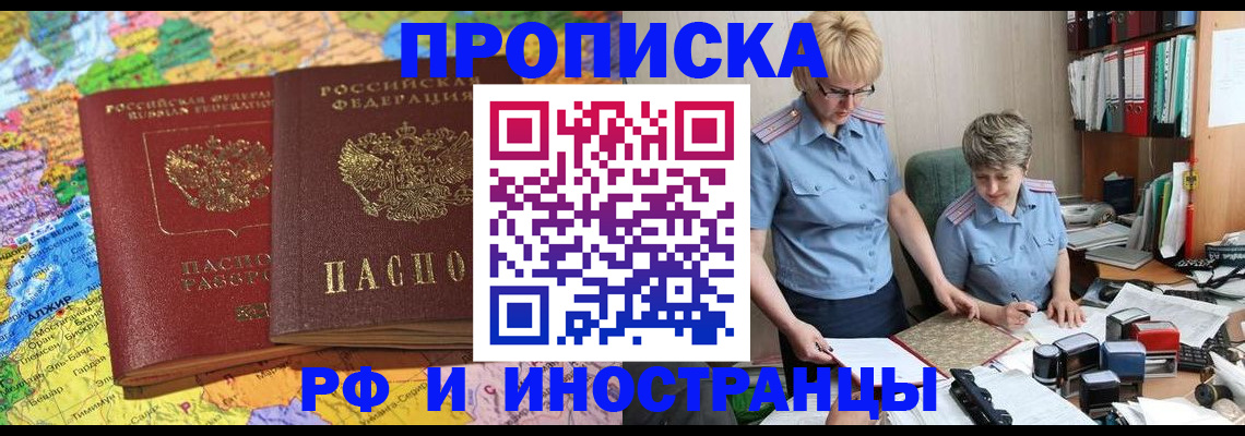 где прописаться в Московской области