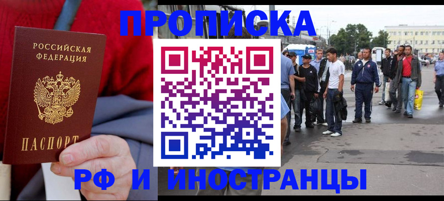 прописка в квартире в Московской области