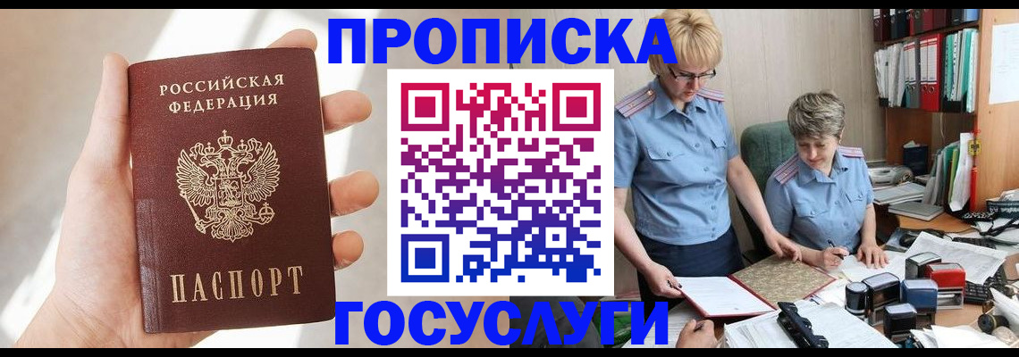 где прописаться в Московской области