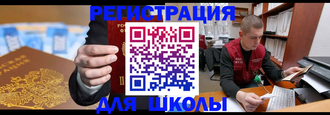 прописка в квартире в Московской области